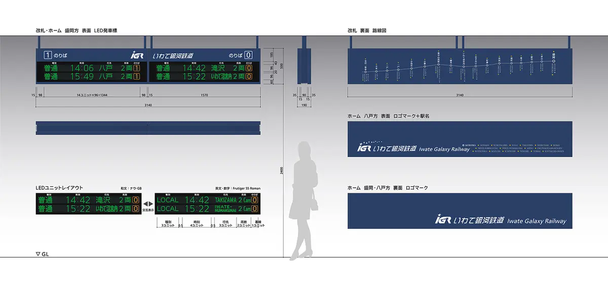 IGRいわて銀河鉄道　LED発車標