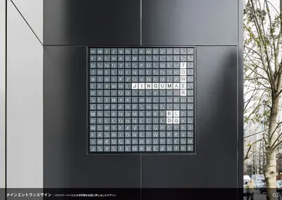 神宮前タワービルディング