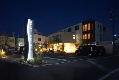 白水レディースクリニック