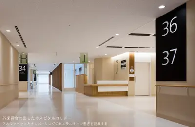 病院の進化の軸となるサイン