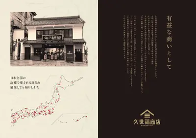 久世福商店　天王寺ミオ