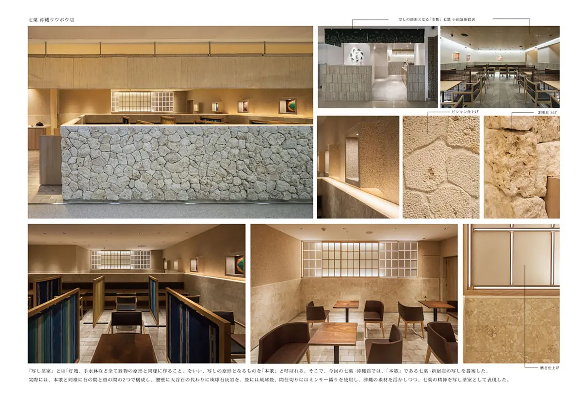 七葉 沖縄リウボウ店