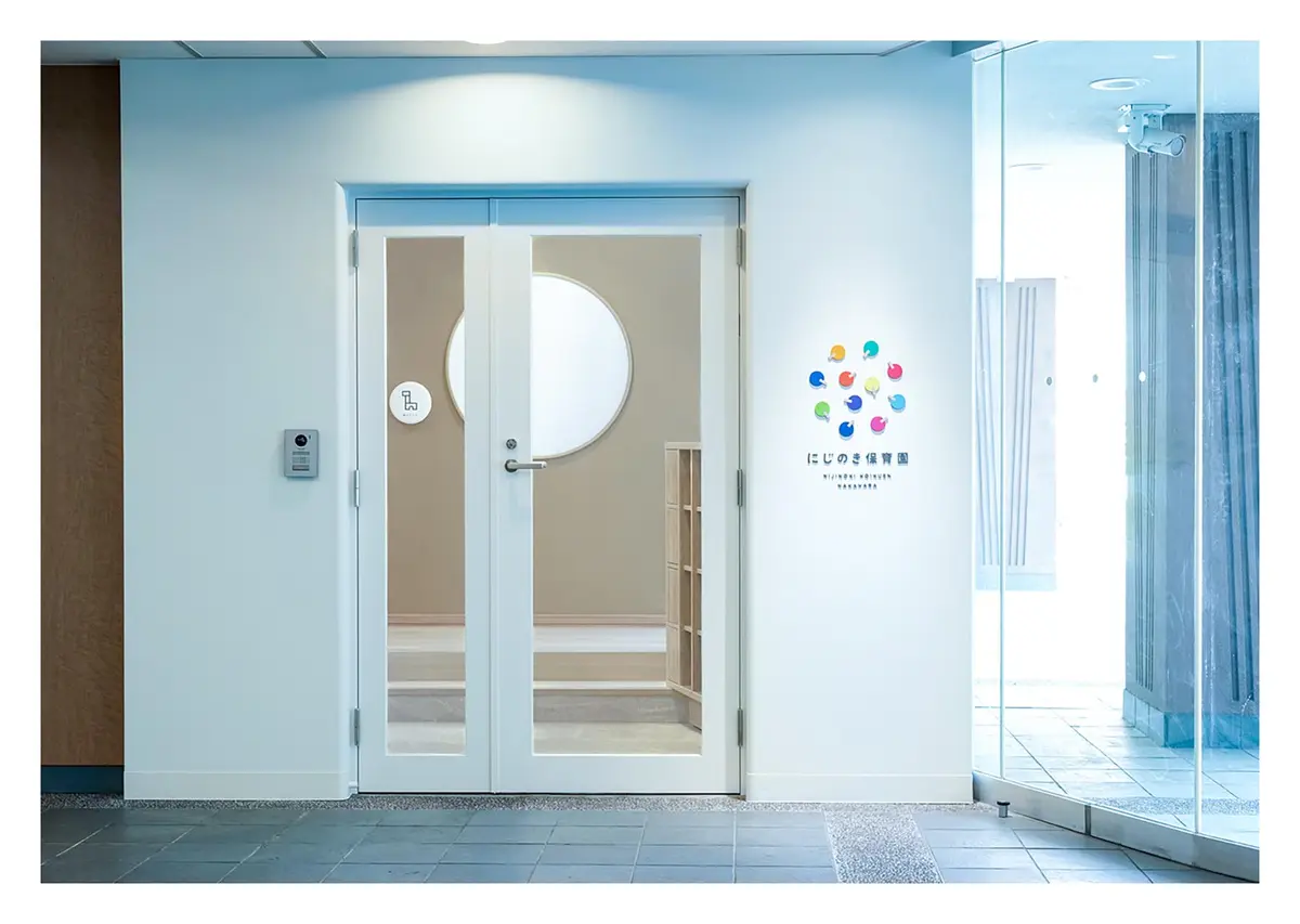 にじのき保育園