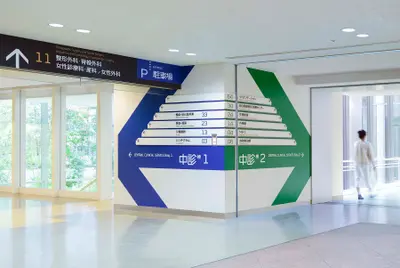 東京大学医学部附属病院　サインの改修