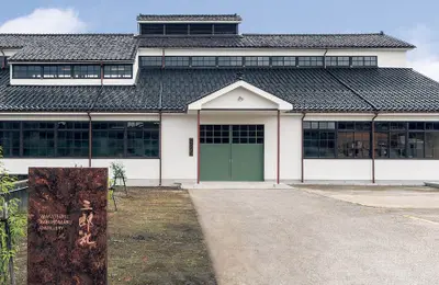 若鶴酒造　三郎丸蒸留所