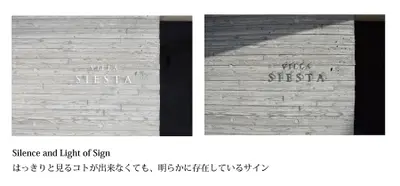 サインの沈黙と光