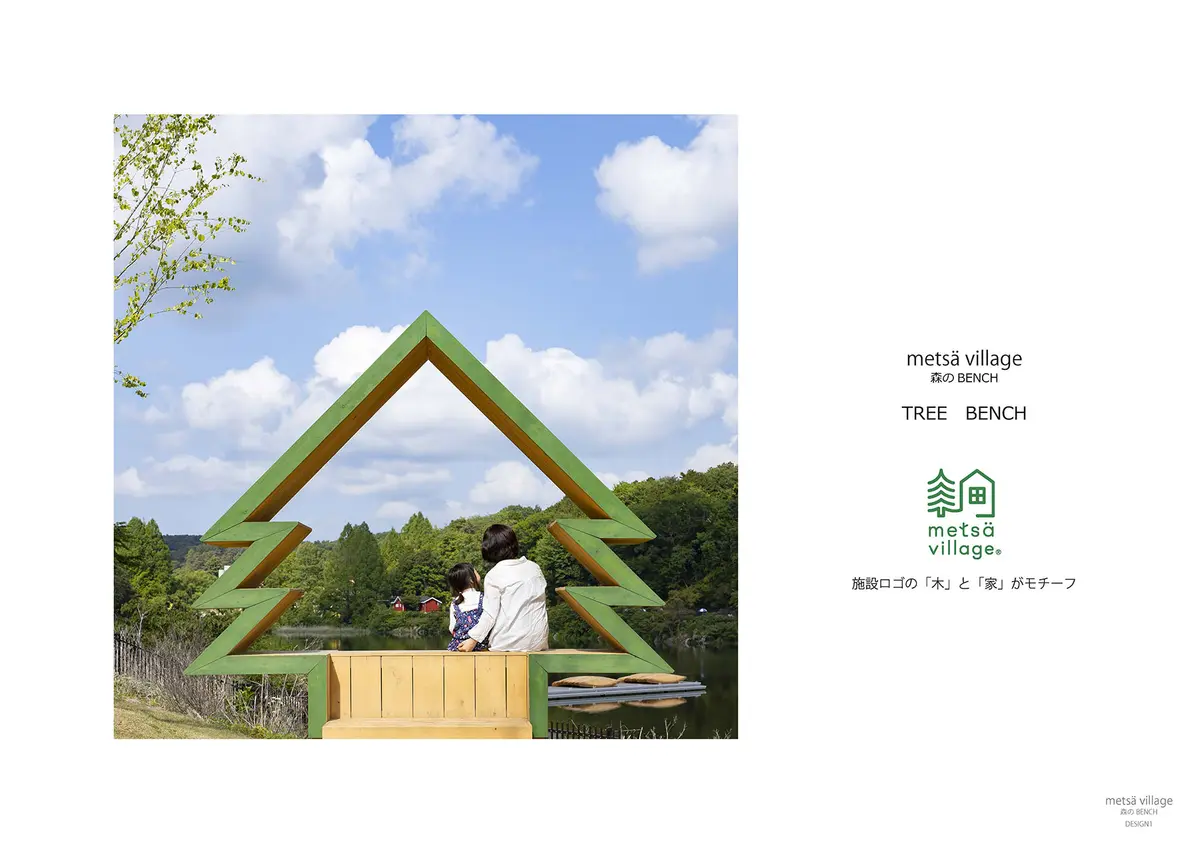 ｍｅｔｓä　ｖｉｌｌａｇｅ 　　森のBENCH