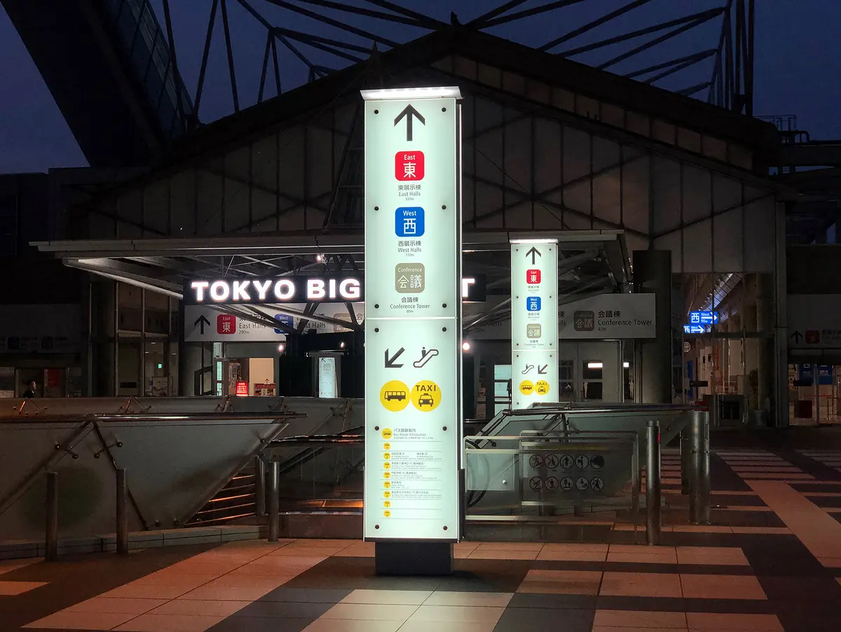 東京ビッグサイト　既存棟サイン改修工事