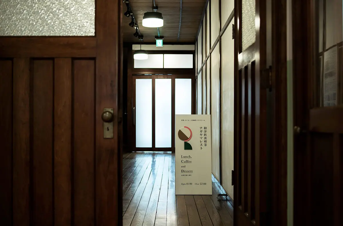 和洋折衷喫茶ナガヤマレスト