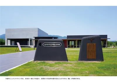 由布市庄内公民館サイン計画