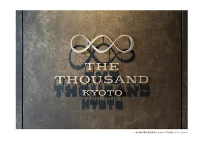 ザ・サウザンド キョウト／京都センチュリーホテル