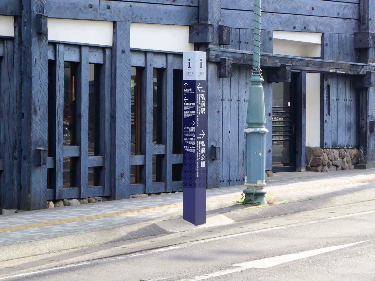 弘前市街誘導サイン リニューアル