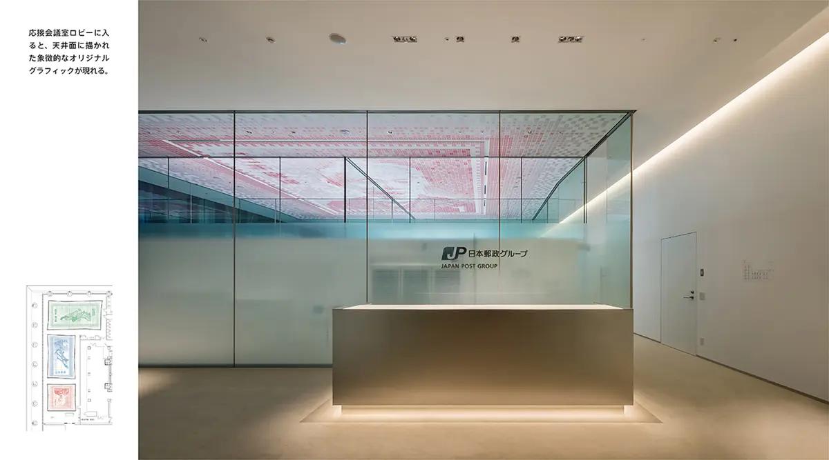 日本郵政株式会社　本社オフィス　　応接室