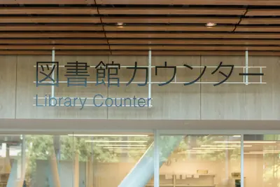 大宮区役所・大宮図書館