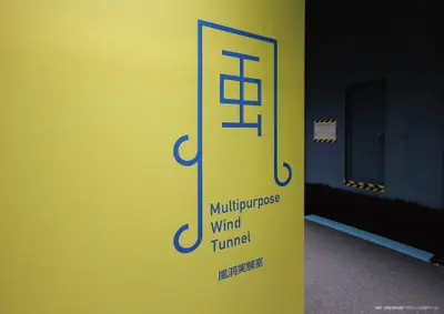 大林組技術研究所　環境工学実験棟