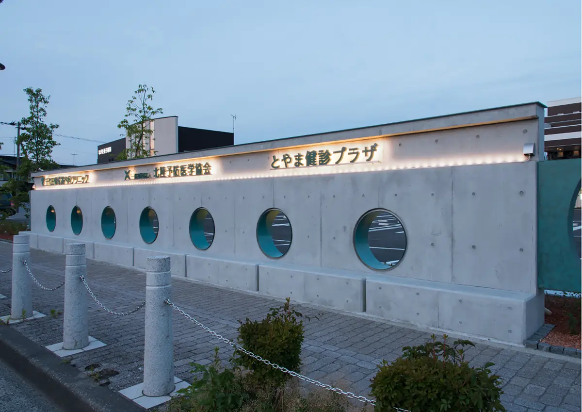 一般財団法人北陸予防医学協会とやま健診プラザ