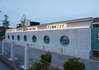 一般財団法人北陸予防医学協会とやま健診プラザ