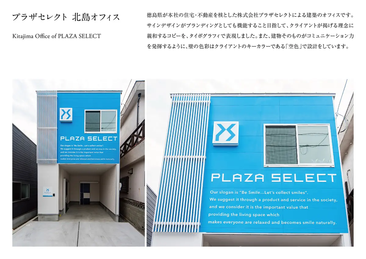 プラザセレクト 北島オフィス