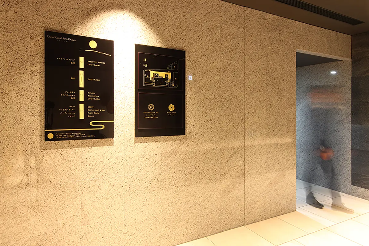 ダイワロイヤルホテルグランデ京都