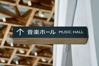 大分県立芸術文化短期大学サイン計画