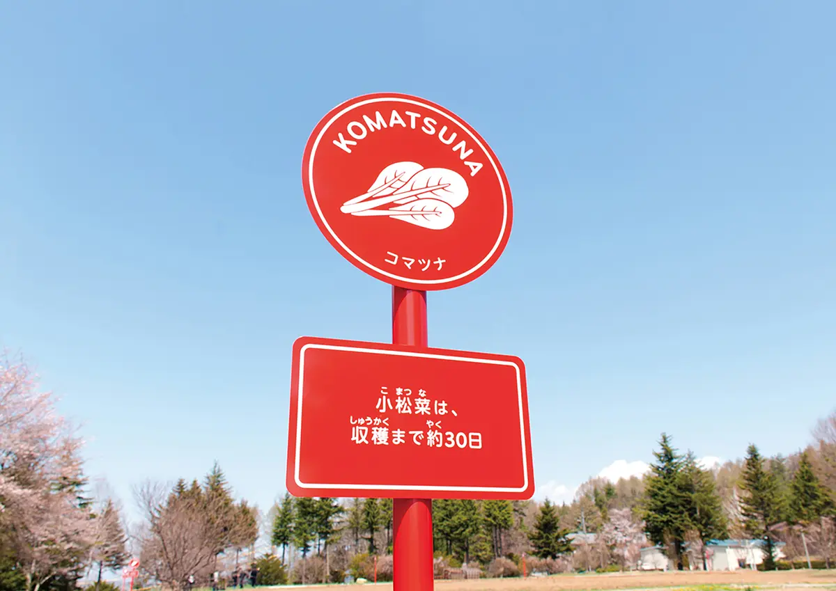 カゴメ野菜生活ファーム富士見　ファクトリー＆ミュージアム