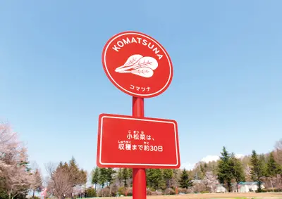 カゴメ野菜生活ファーム富士見　ファクトリー＆ミュージアム