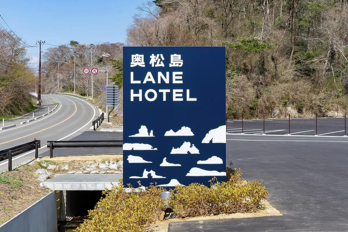 奥松島　ＬＡＮＥ　ＨＯＴＥＬ