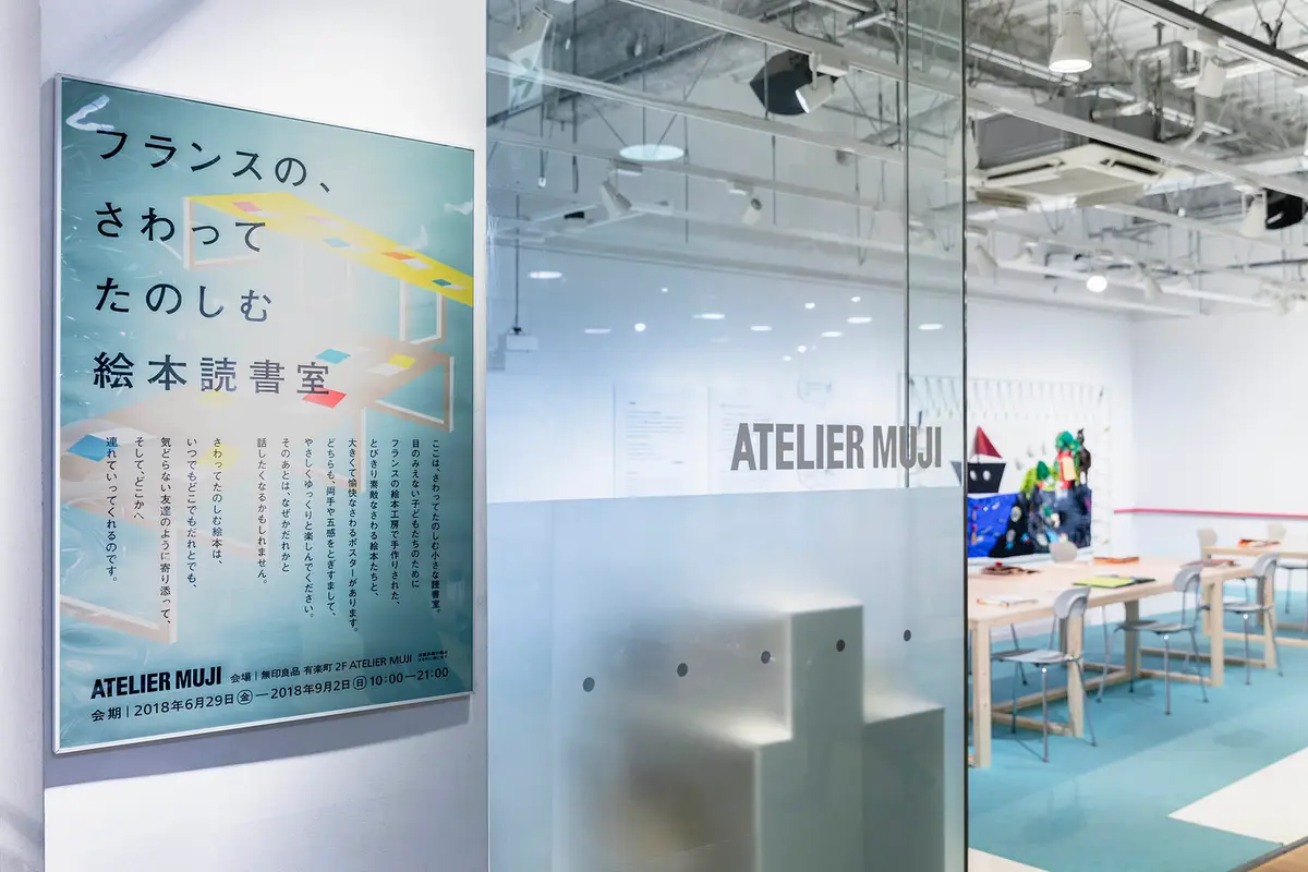 「フランスの、さわってたのしむ絵本読書室」展