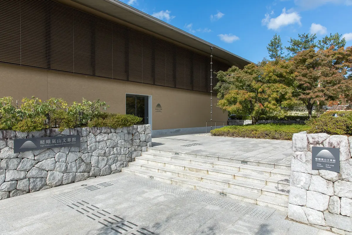 嵯峨嵐山文華館