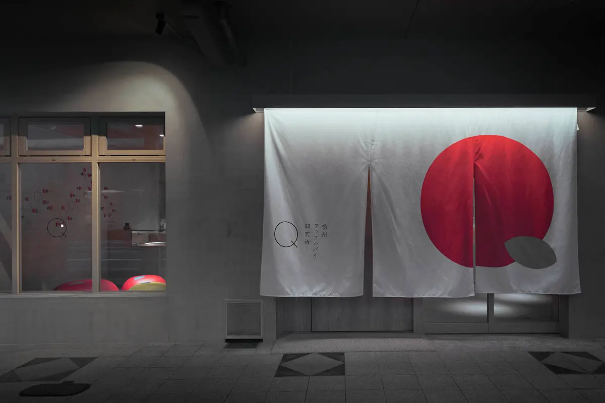 信州アップルパイ研究所Q