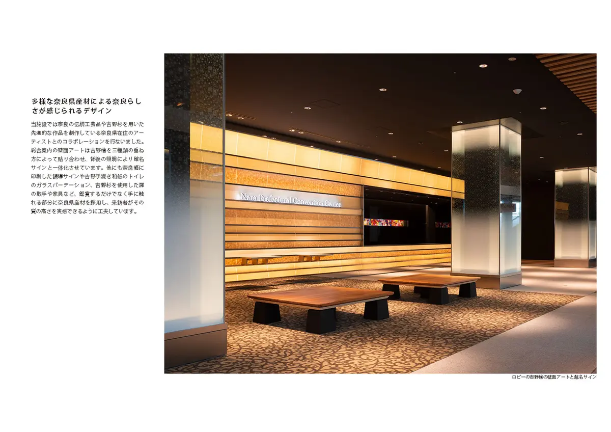 奈良県コンベンションセンター