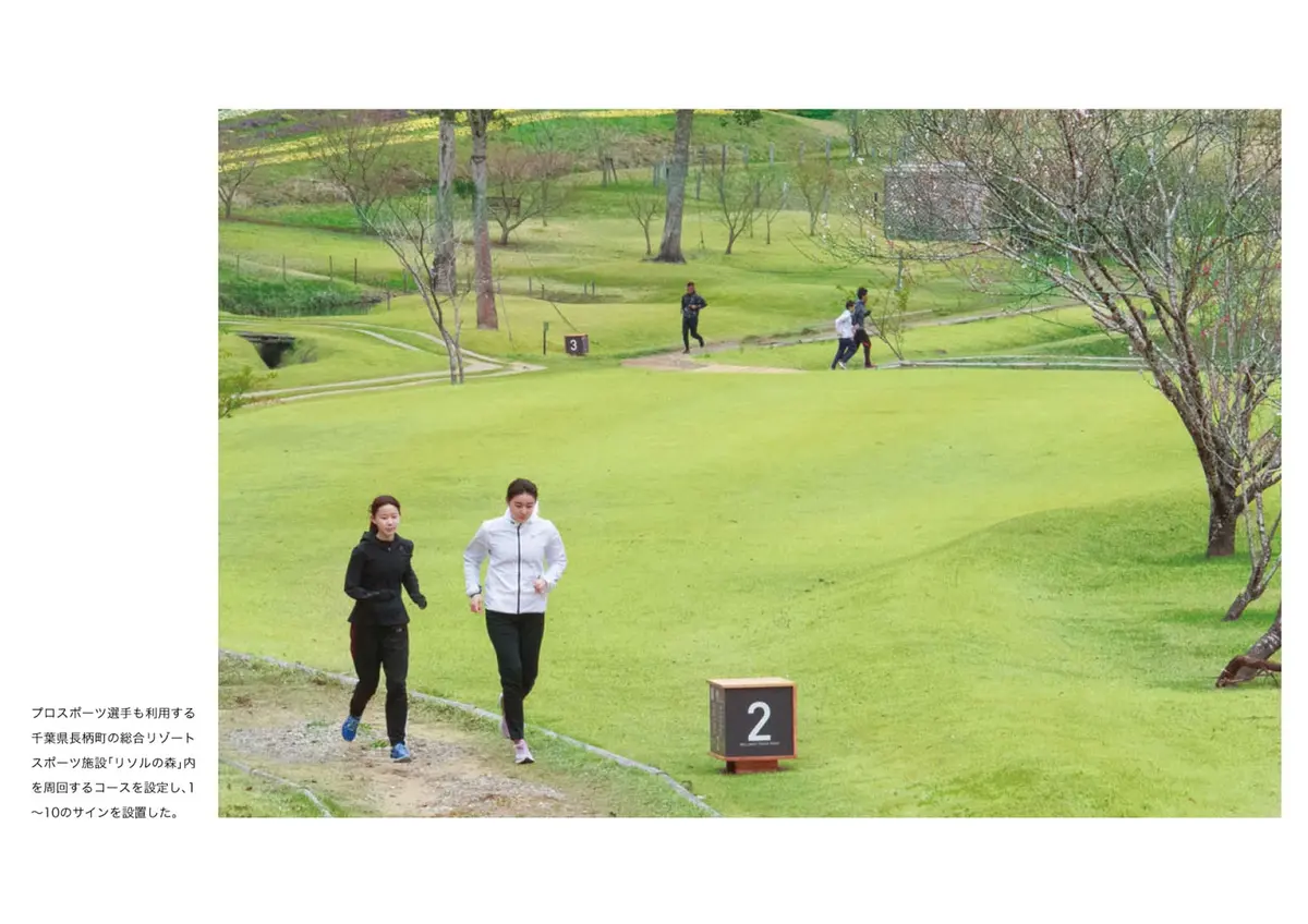 リソルの森　ウェルネストラック