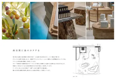 井上誠耕園　東急プラザ渋谷店