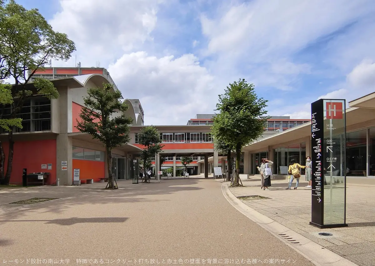 南山大学キャンパスサイン　レーモンド・リノベーション・プロジェクト