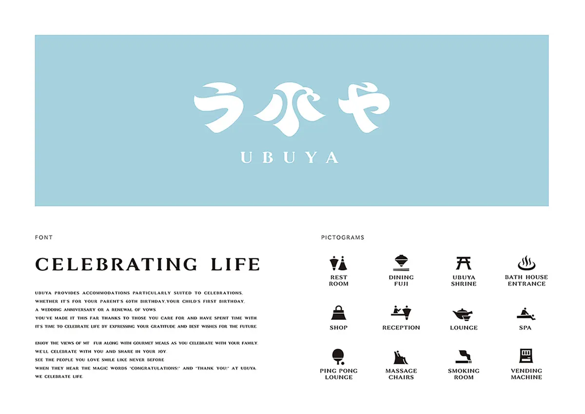 河口湖旅館　うぶや