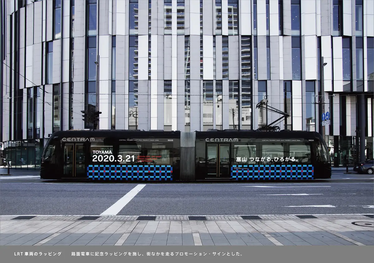 富山駅路面電車南北接続開業記念事業のプロモーション・サイン