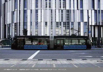 富山駅路面電車南北接続開業記念事業のプロモーション・サイン