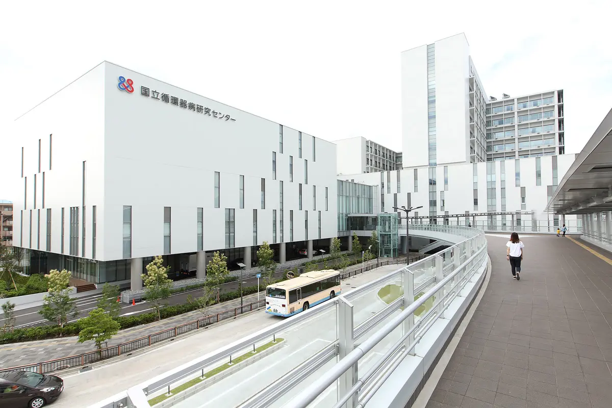 国立循環器病研究センター