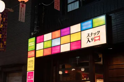 スナック入り口