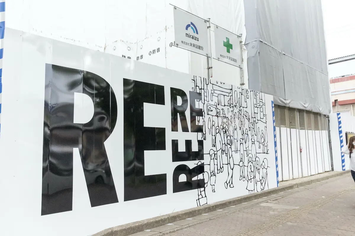 大橋ＲＥプロジェクト 仮囲いアート