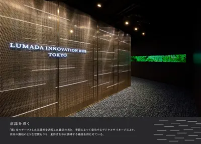 ＬＵＭＡＤＡ　ＩＮＮＯＶＡＴＩＯＮ　ＨＵＢ　ＴＯＫＹＯ　サイン計画