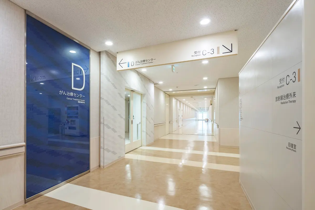 友愛医療センター