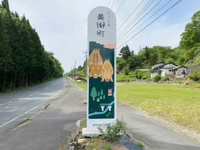 島根県美郷町リブランディングプロジェクト