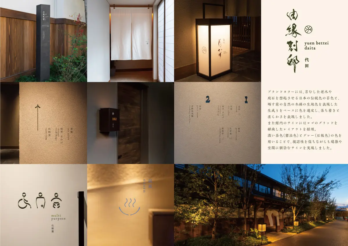 由縁別邸　代田