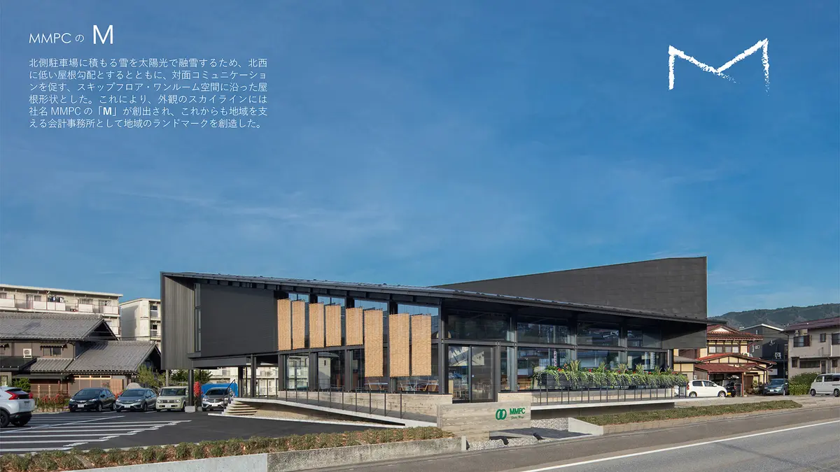 MMPCコンサルタンツ本社屋　－studio mirai－