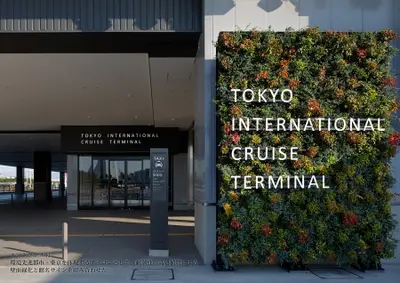 東京国際クルーズターミナル