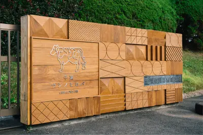 千葉ウシノヒロバ