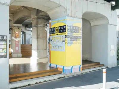 黄金町バザール2021