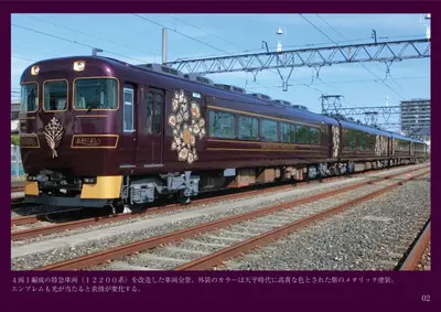 近鉄観光特急「あをによし 」エンブレム