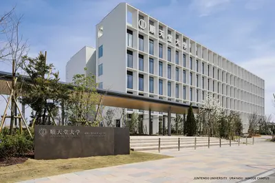 順天堂大学　浦安・日の出キャンパス